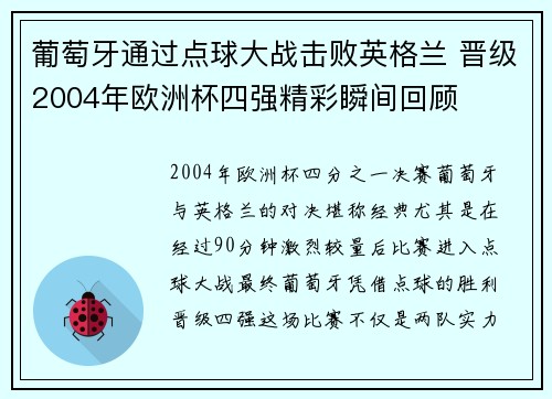 葡萄牙通过点球大战击败英格兰 晋级2004年欧洲杯四强精彩瞬间回顾